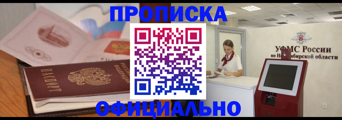 купить прописку в Вологде